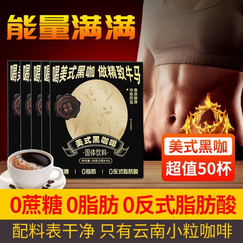 飞龙雨美式黑咖啡云南小粒咖啡0脂肪纯速溶咖啡粉健身牛马咖啡