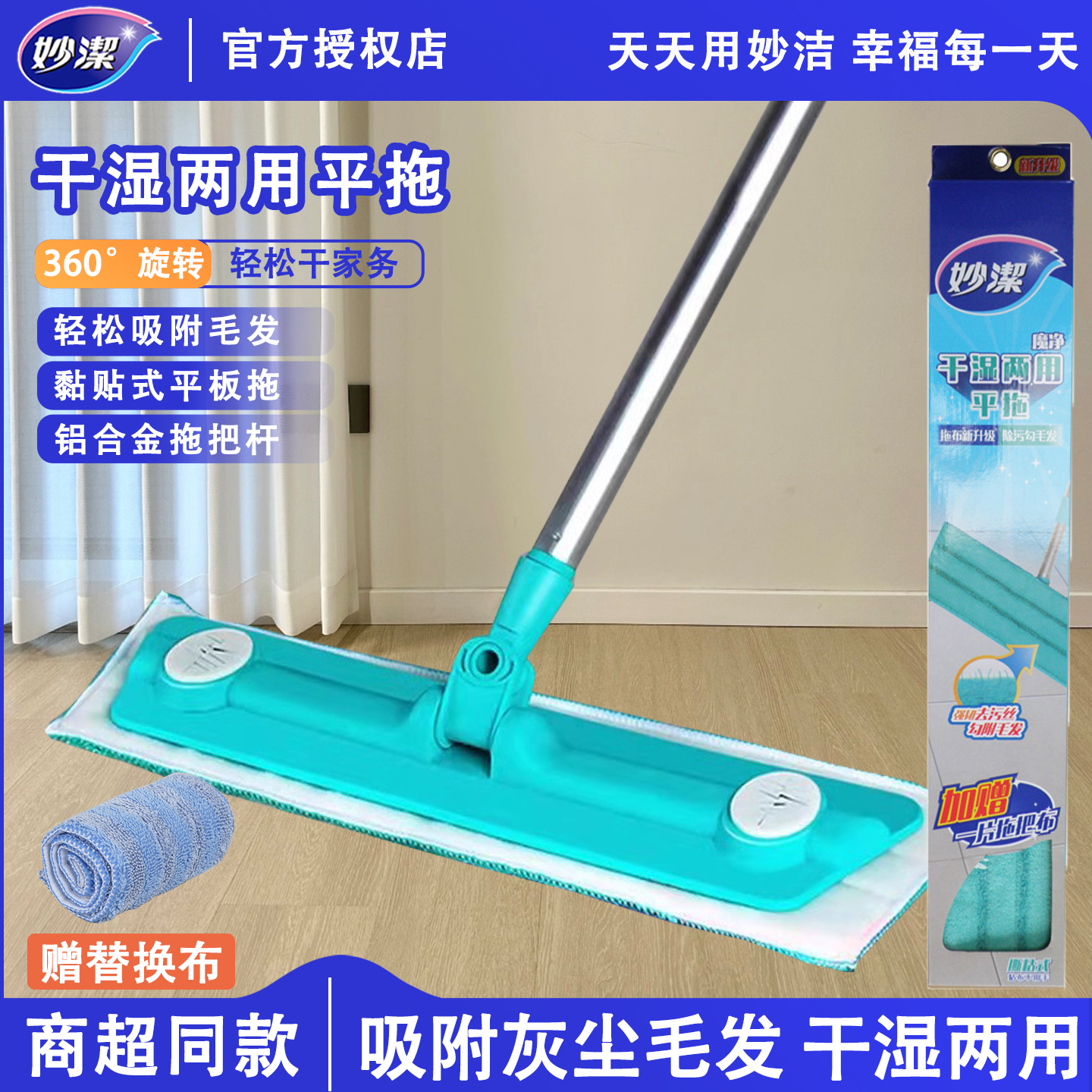 妙洁平板拖把干湿两用拖把瓷砖木地板粘贴式平拖旋转地拖静电除尘