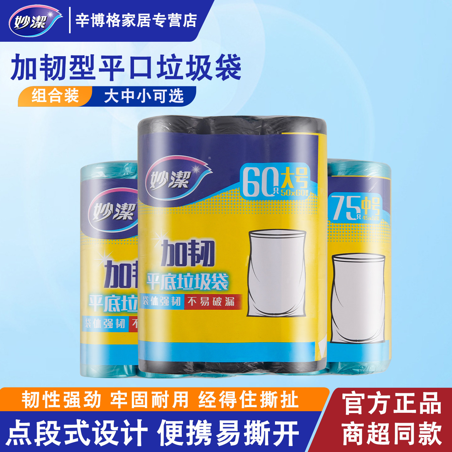 妙洁垃圾袋家用加厚手提式厨房塑料袋大中小号实惠装平口垃圾袋