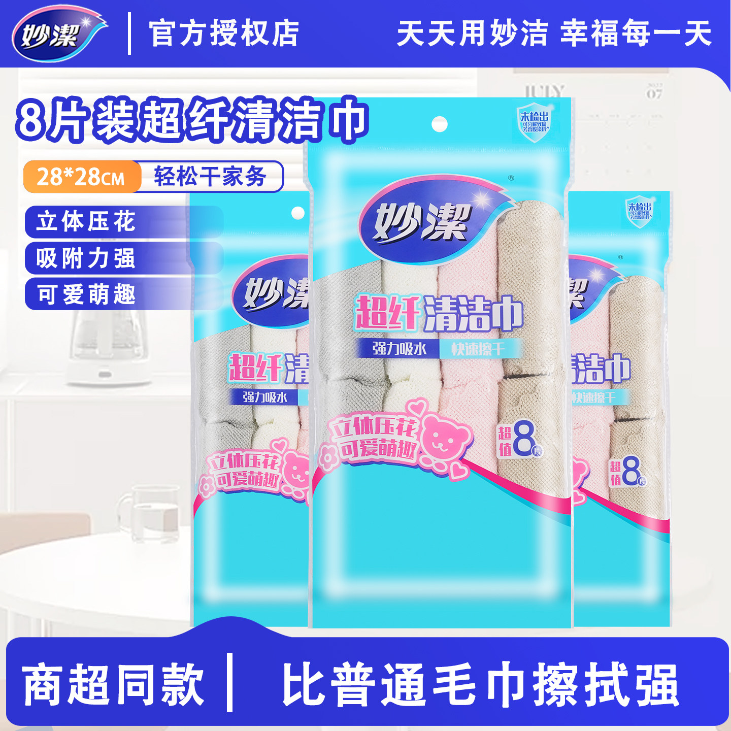 妙洁超细纤维抹布清洁巾不易掉毛