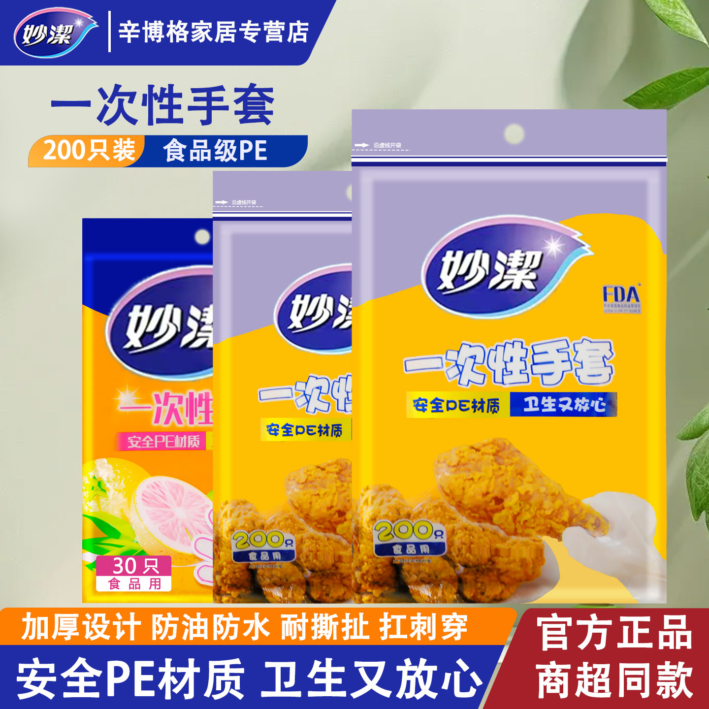 妙洁一次性手套食品级专用加厚餐饮家用厨房洗菜洗碗防水防油防滑