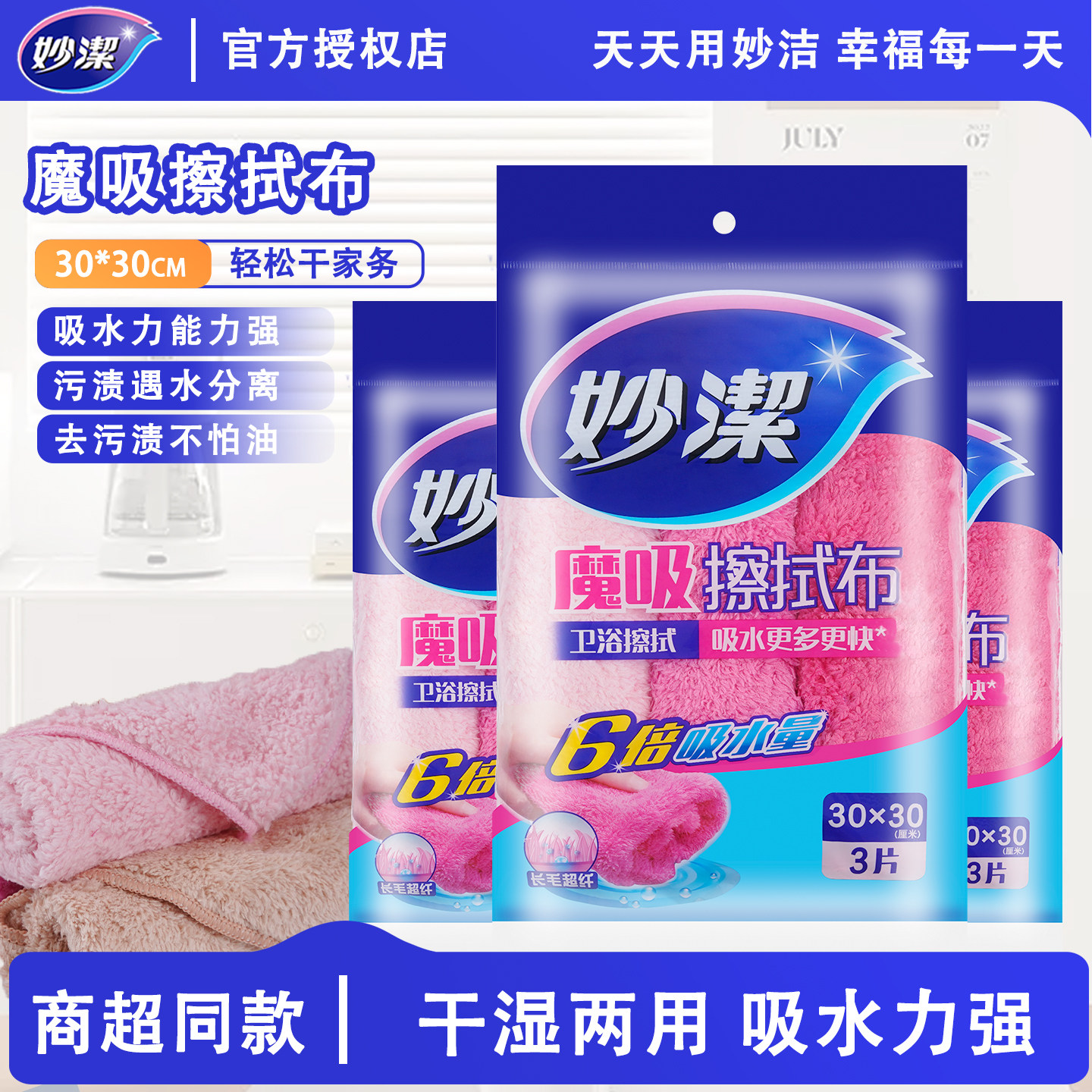 妙洁魔吸擦拭布长毛绒抹布双面吸水不易掉毛洗碗巾厨房洗碗布吸水