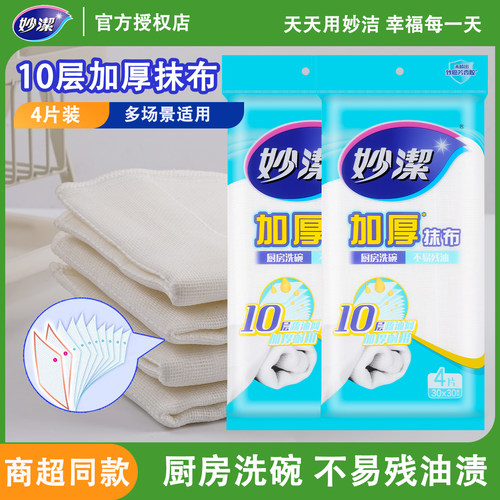 妙洁加厚纯棉吸水不掉毛抹布