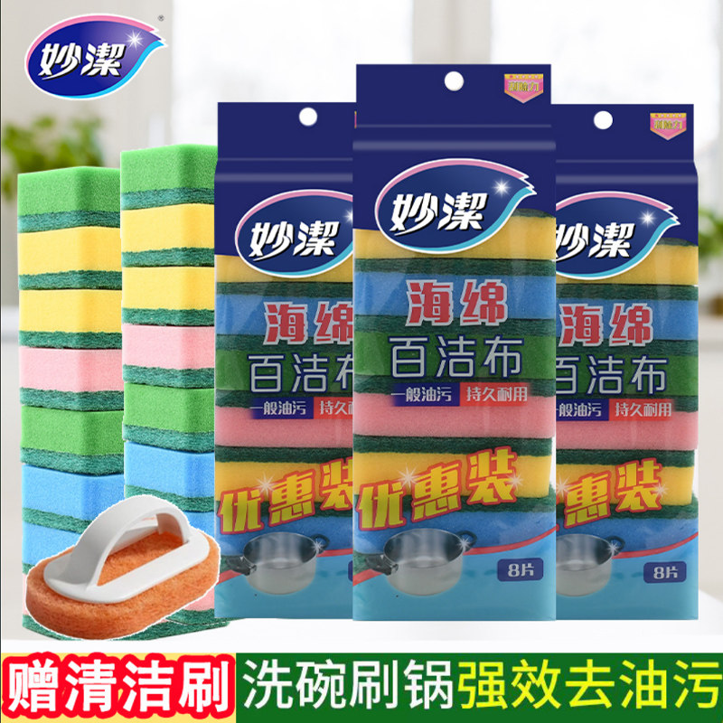 妙洁海绵百洁布厨房洗碗布