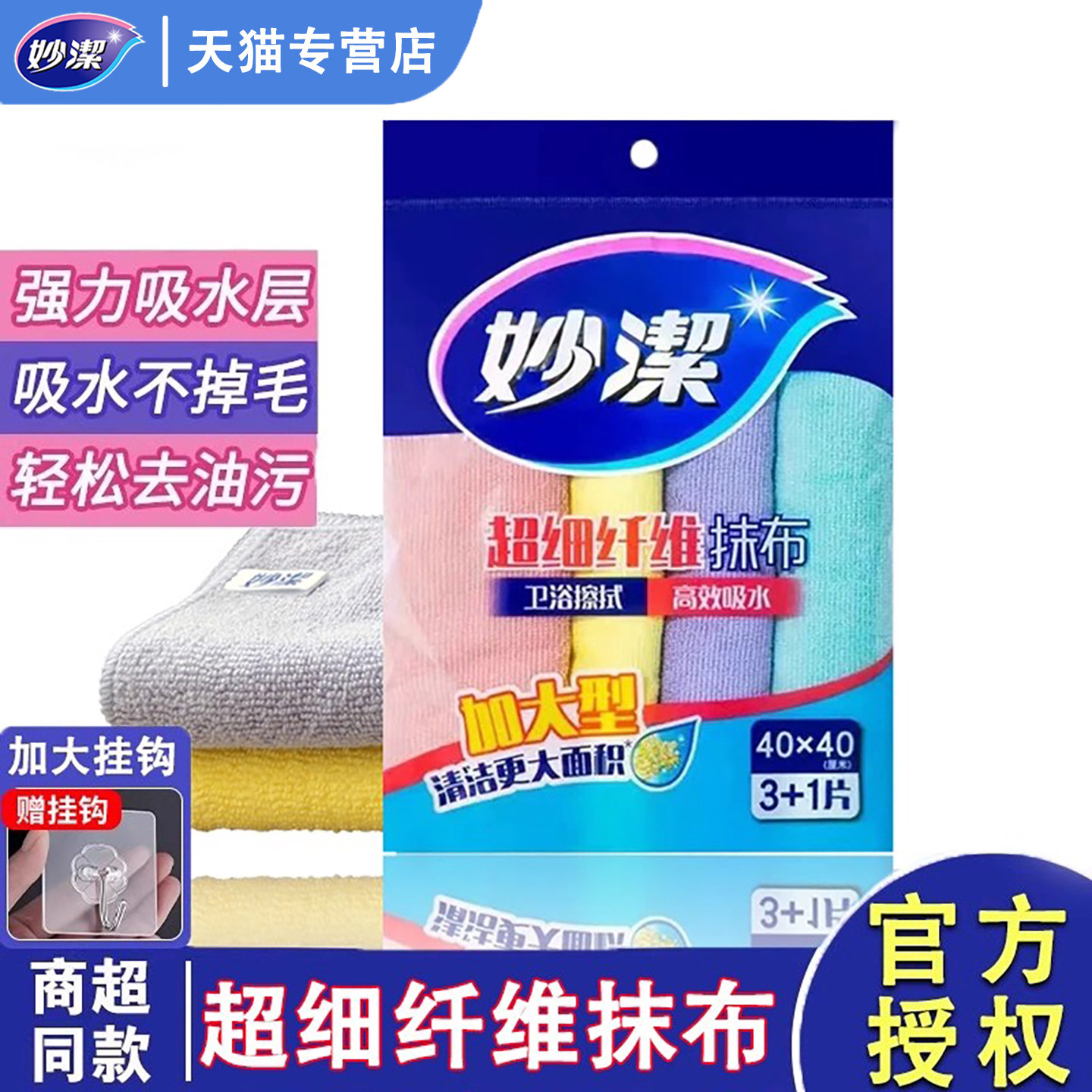妙洁多功能超细纤维擦拭布加大型清洁抹布不掉毛超吸水加厚洗碗布
