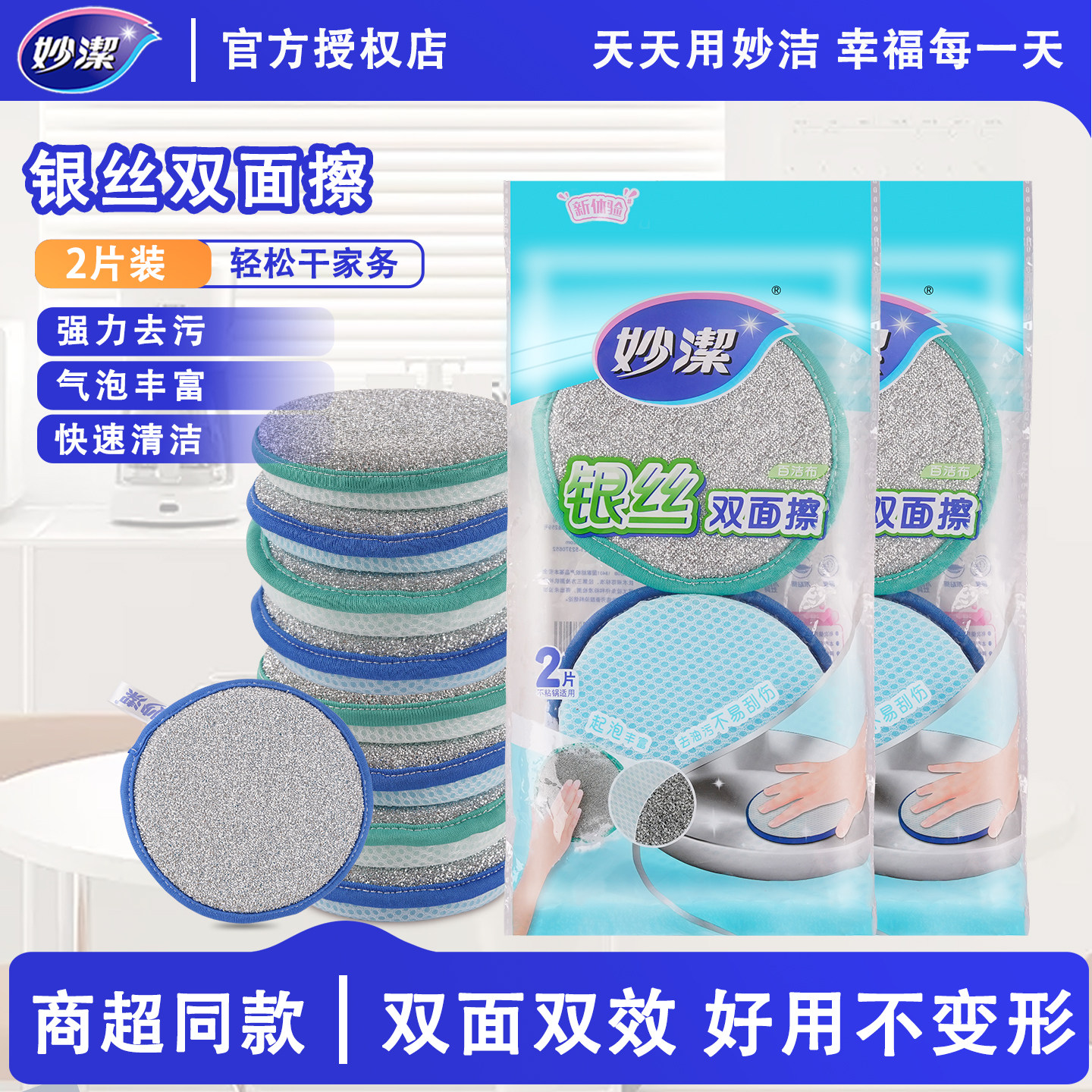 妙洁银丝百洁布家用洗碗不易沾油海绵擦厨房专用刷锅吸水清洁神器