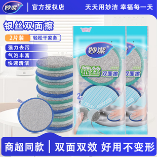 妙洁银丝百洁布家用洗碗不易沾油海绵擦厨房专用刷锅吸水清洁神器