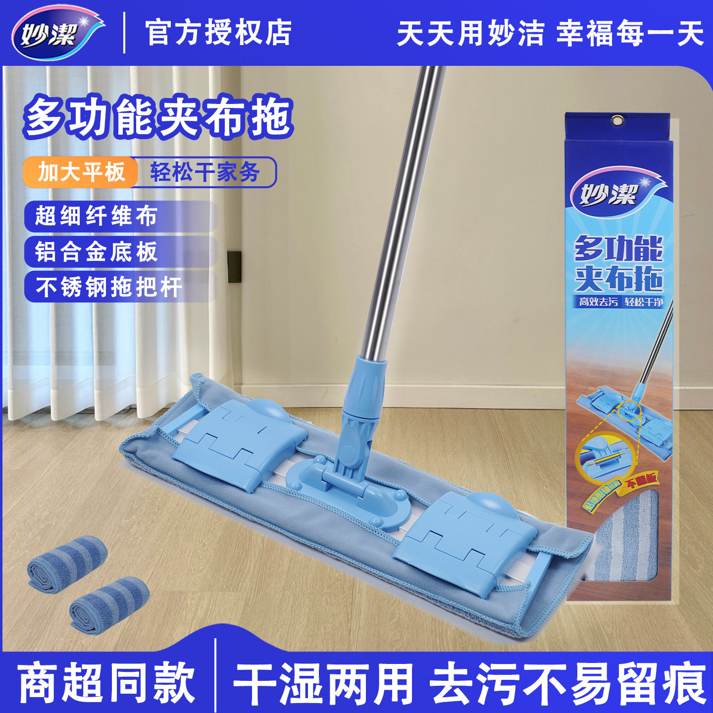 妙洁平板拖把家用多功能夹布拖干湿两用大号替换布懒人神器拖把布