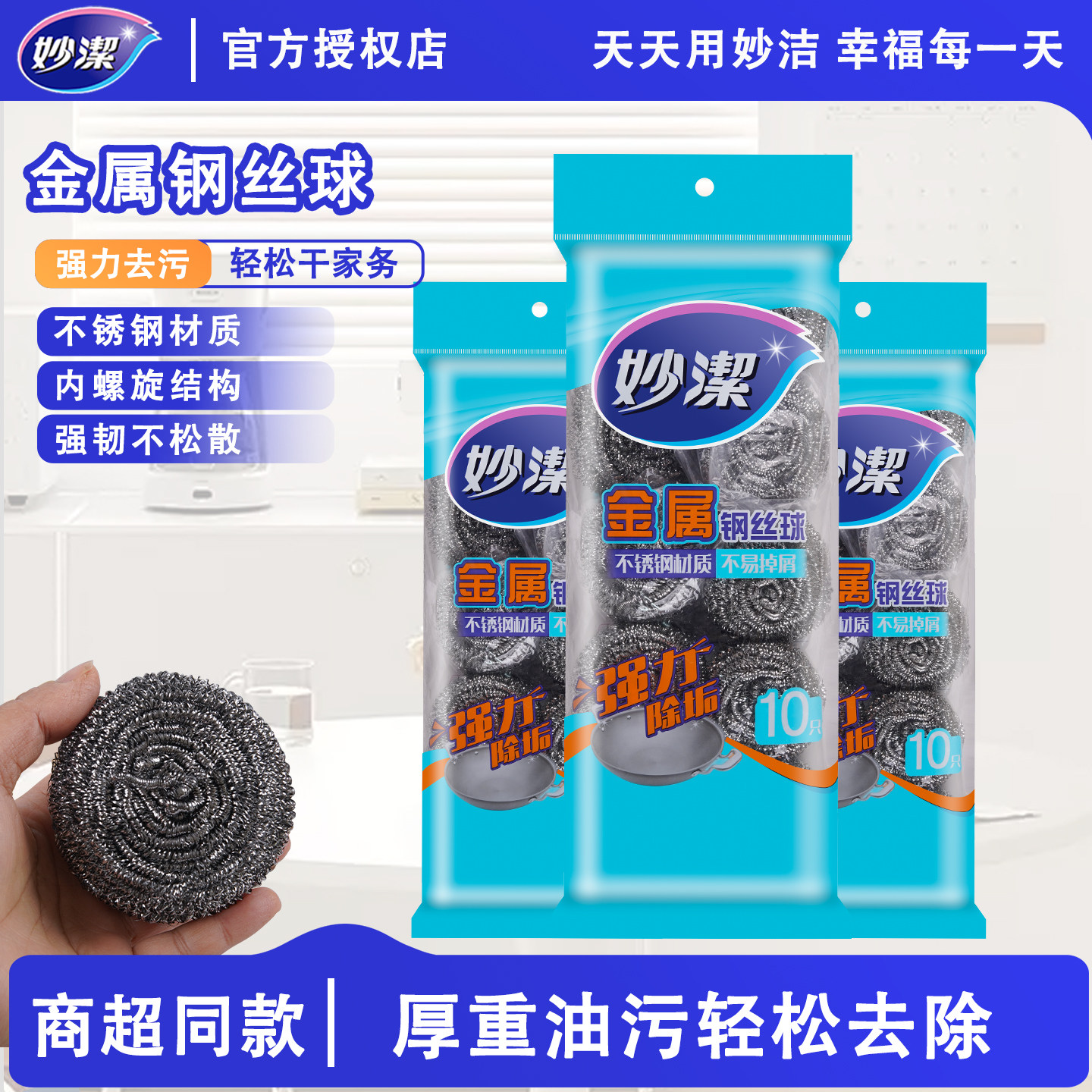 妙洁金属钢丝球清洁球大颗粒