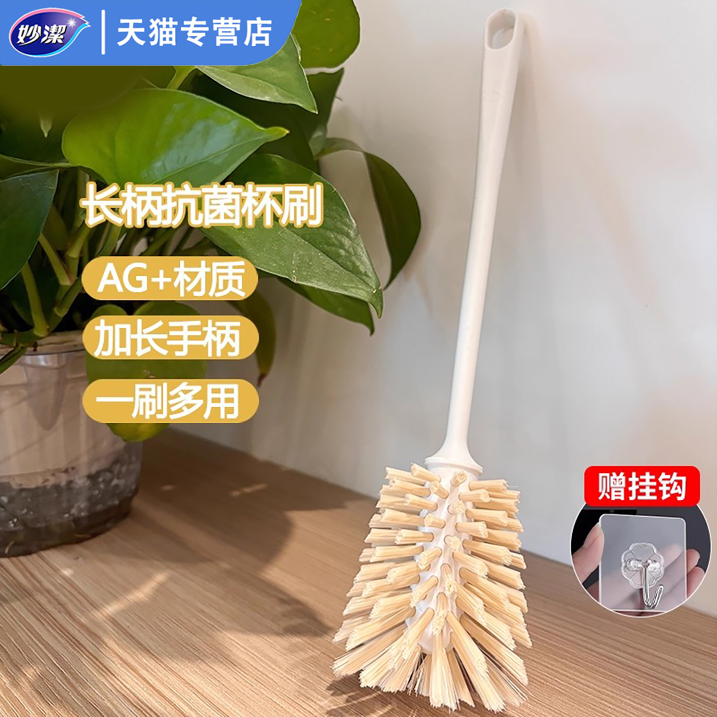妙洁抗菌杯刷长柄洗杯缝隙刷