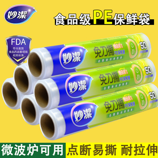 保险膜耐高温 妙洁保鲜膜食品级家用厨房冰箱微波炉专用大卷点断式