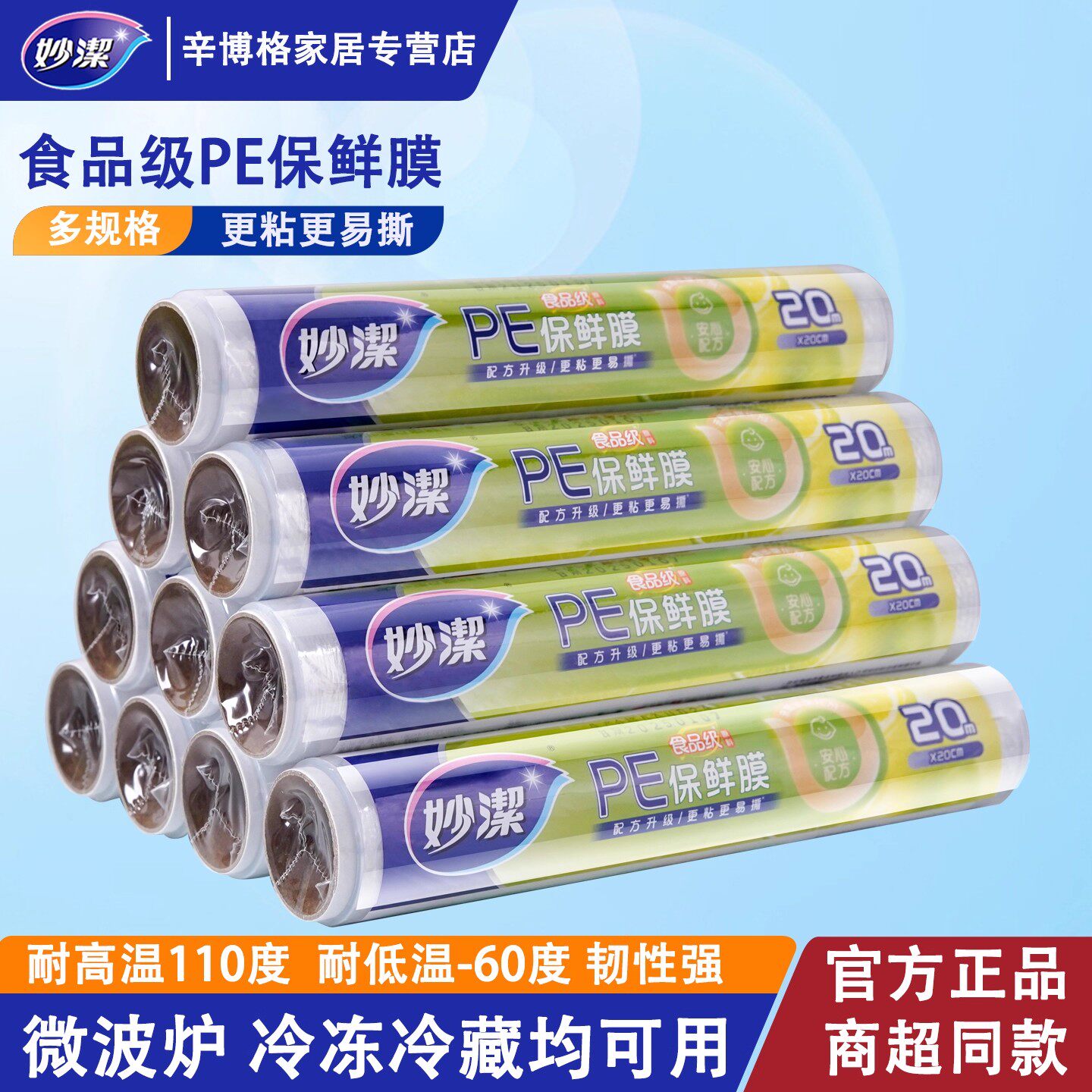 妙洁保鲜膜盒装一次性家用冰箱专用保鲜膜袋密封袋食品级保鲜膜袋