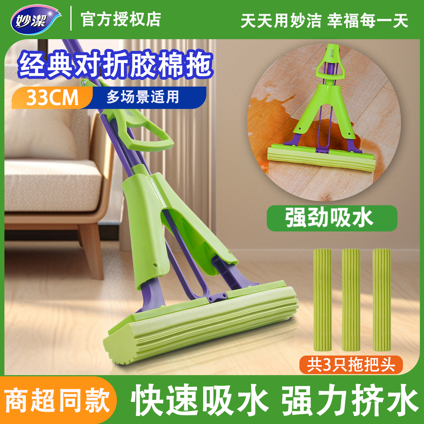 妙洁对折胶棉海绵拖把2024新款