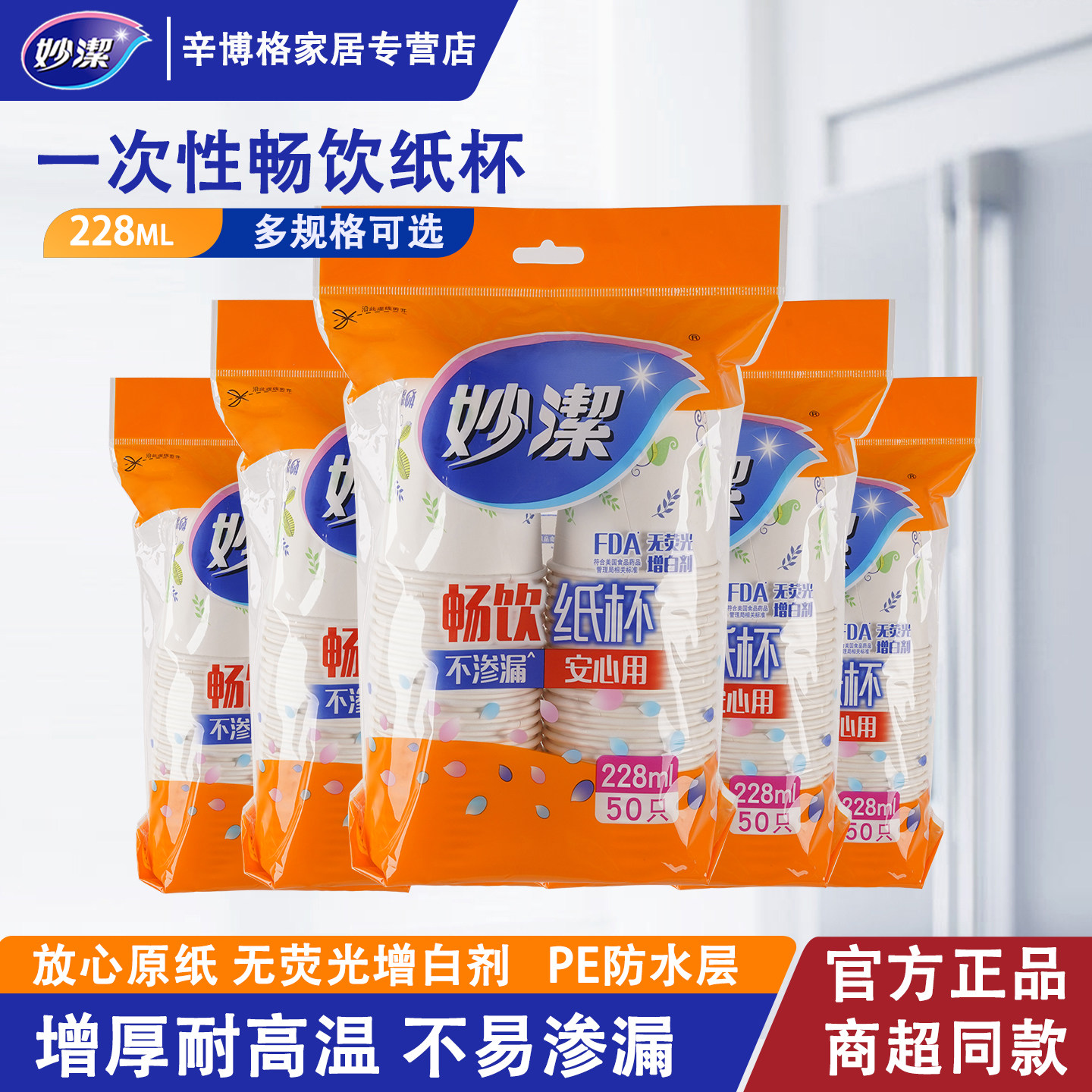 妙洁一次性纸杯子茶水杯家用结婚加厚商用228ml冷饮特惠装办公杯,餐饮具,纸杯,淘宝优惠券,粉丝福利购,淘宝优惠卷