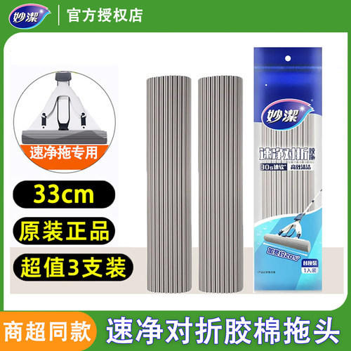 妙洁速净对折胶拖专用替换头