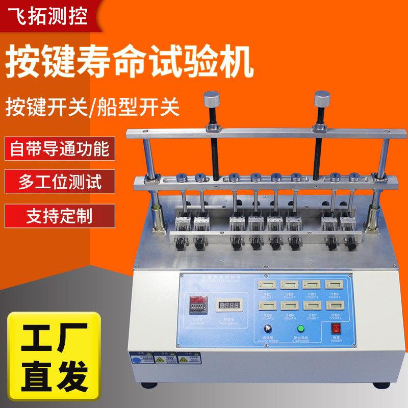 按键寿命试验机手机电脑键盘按键反复打击试验开关按钮疲劳测试仪