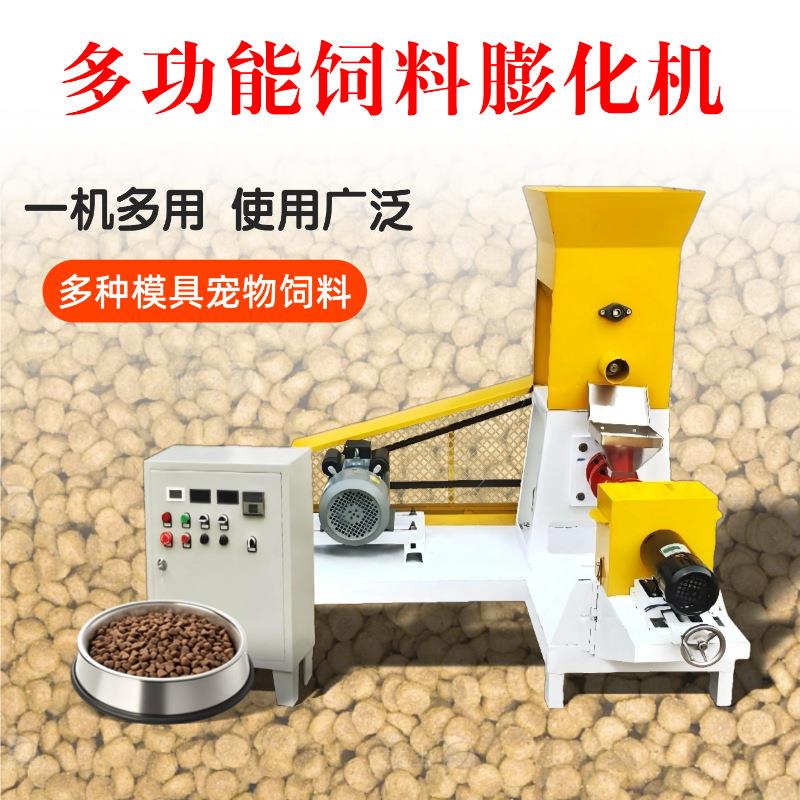 小型鱼饲料膨化机全自动水产养殖漂浮饵料虾蟹颗粒机宠物狗粮机器