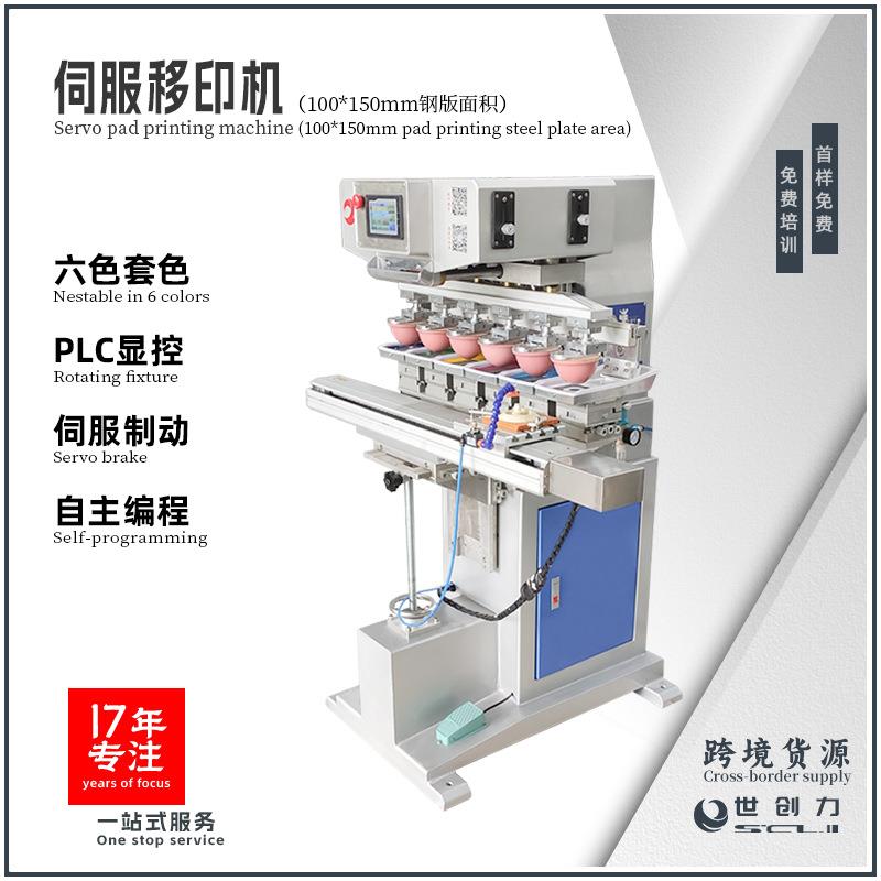 智能伺服PLC气动控制六色翻转穿梭移印机可改油盅乐高源头厂家