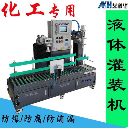 化工25L20kg方型闭口桶灌装封口机液体溶剂自动称重灌装机械设备