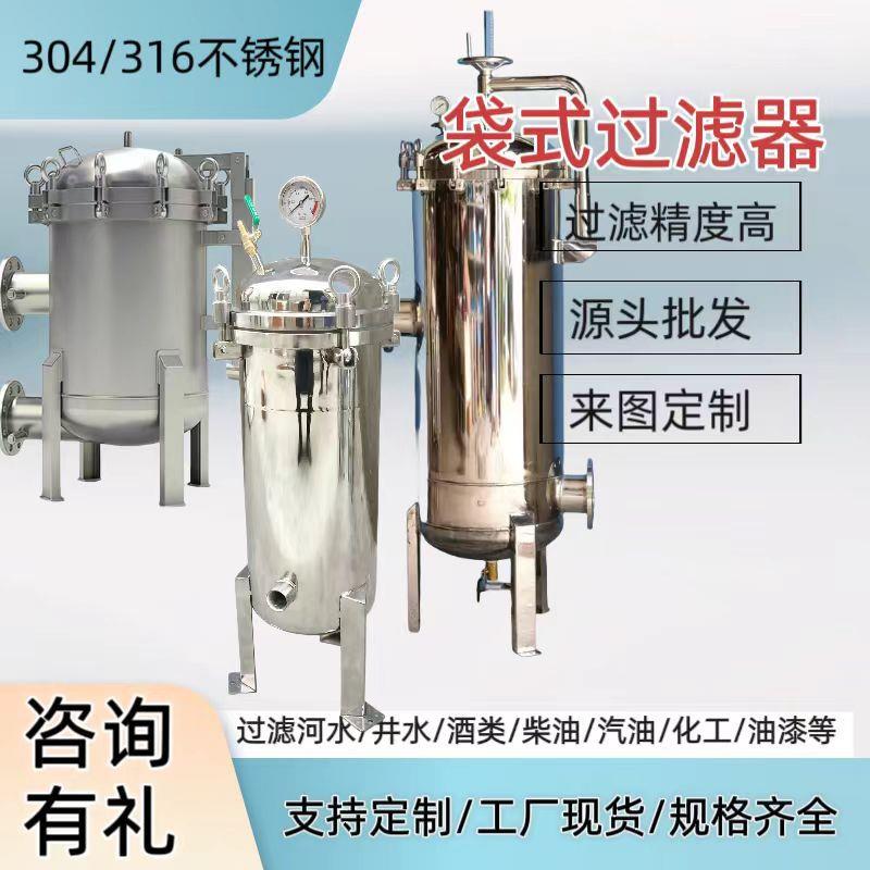 厂家加工大流量304滤芯过滤器水处理反渗透前置精密保安过滤设备