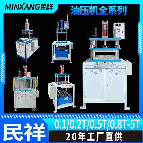 四柱液压机油压机3吨5吨10吨电动冲孔机切水轴承压合机