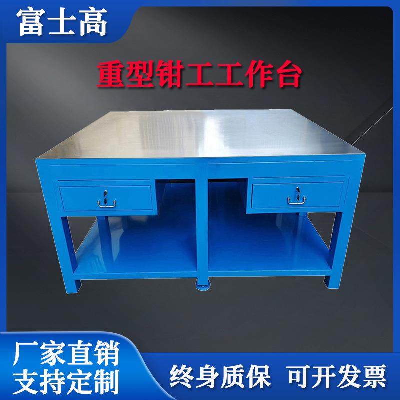 重型钳工工作台抽屉式工台钢板桌子飞模台虎钳装配台修模台