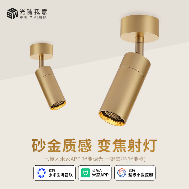 智能防眩变焦射灯已接入米家APP