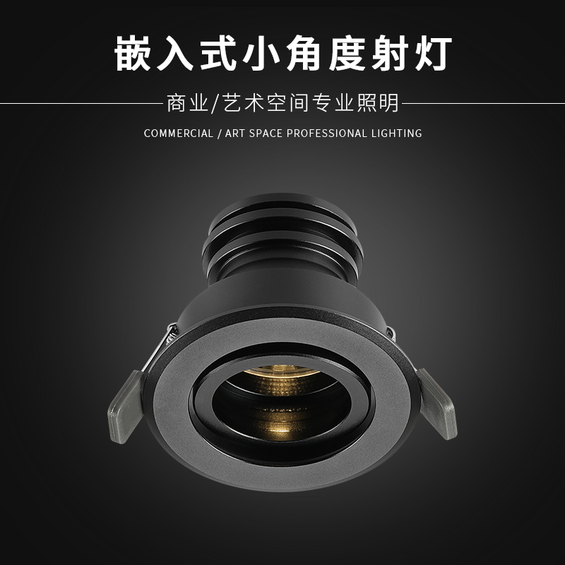 光随我意嵌入式客厅小角度射灯