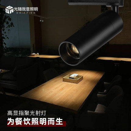 led轨道射灯高聚光餐桌面专用商用清吧氛围灯明装吸顶防眩轨道灯
