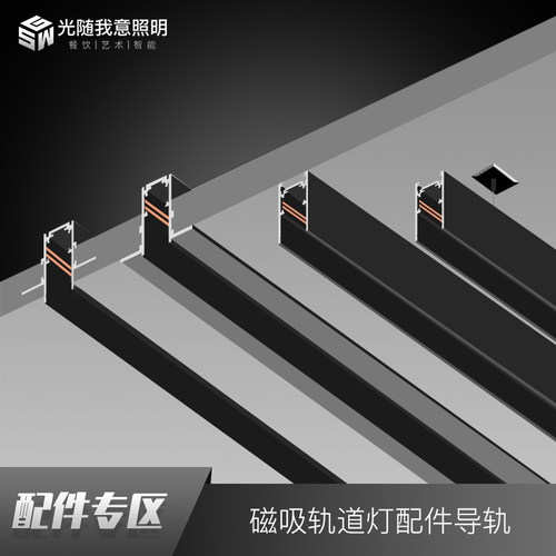 led磁吸轨道灯配件导轨