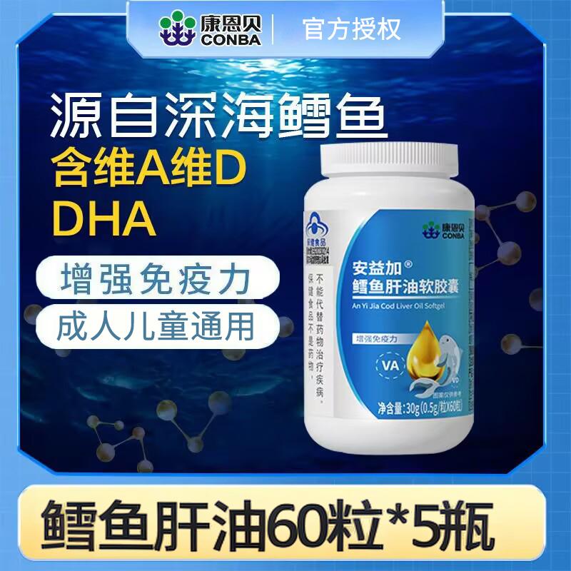 康恩贝鳕鱼肝油软胶囊儿童学生青少年DHA维生素AD正品官方旗舰店