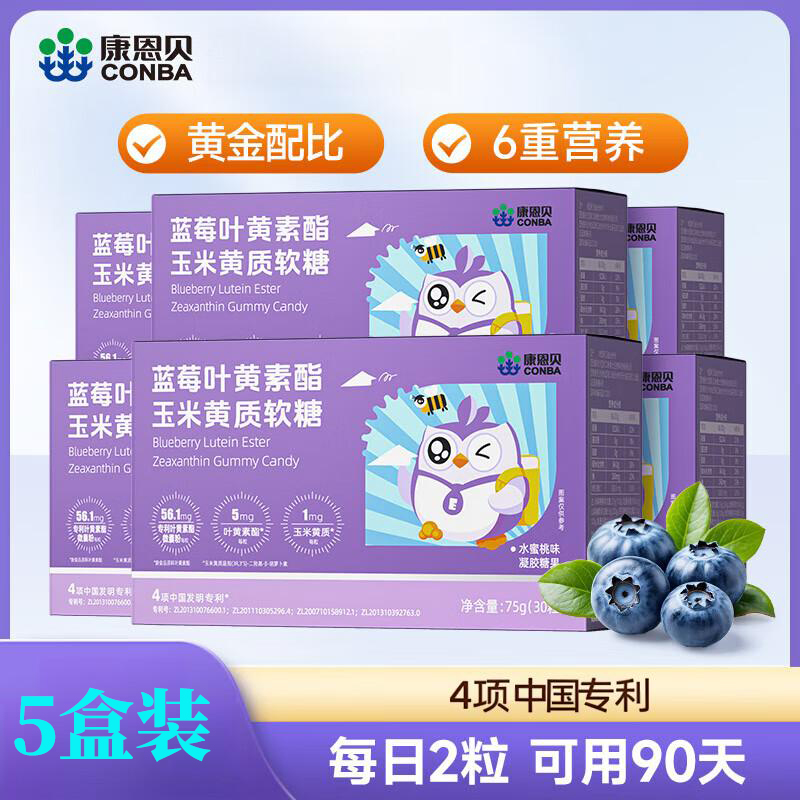 康恩贝蓝莓叶黄素软糖儿童水果味专利添加DHA藻油官方正品旗舰店