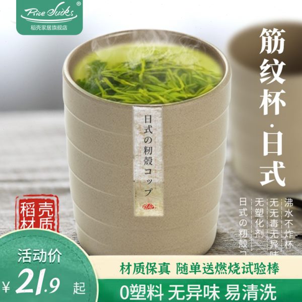 日式筋纹杯家用防烫稻壳日系杯子喝水的杯子早餐杯牛奶杯小茶杯