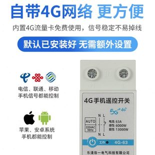 4G手机远程控制开关智能无线遥控220V大功率水泵路灯家用电源时控