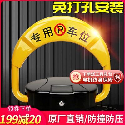 随然遥控车位锁地锁加厚防撞固定电动智能停车位桩挡车器桩占位锁