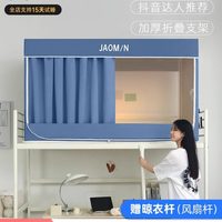 嬌夢(mèng)強(qiáng)遮光蚊帳大學(xué)生宿舍床簾一體式全包寢室單人上下鋪通用專用