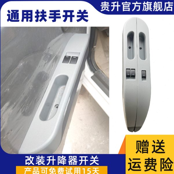 通用手摇改装电动窗开关线束玻璃升降器按键面包车长安五菱配件