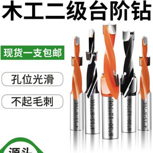 台阶钻头三合一打孔钻头沉孔钻头木工阶梯钻合金侧孔机二级台阶钻