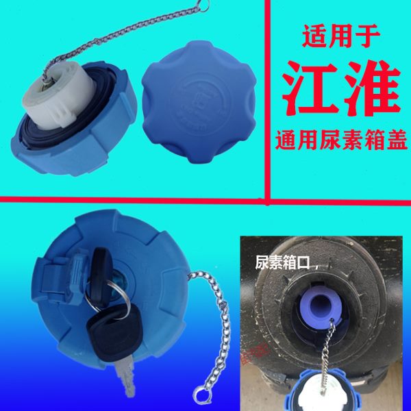 江淮货车配件骏铃V5V6康铃帅铃Q3Q6H330格尔发尿素盖尿素箱尿素盖