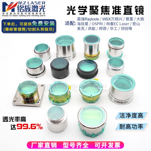 光纤激光切割机准直镜组件聚焦镜片镜筒Raytool嘉强万顺兴普雷