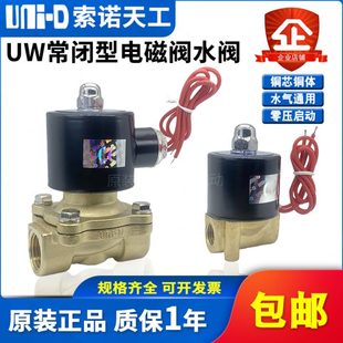 08H D索诺天工二通水阀UW UNI 10H 15常闭电磁阀UD UW20