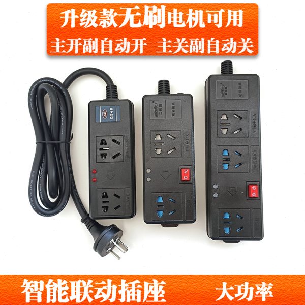 开槽王水钻机智能自动供水联动插座切割机云石机同步水泵连动开关