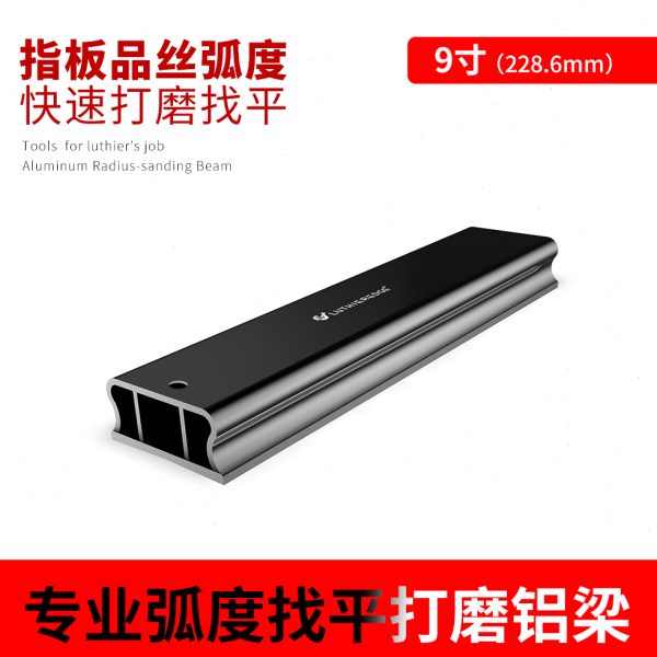 9寸指板品丝弧度打磨横梁民谣电木吉他铝制加厚找平CNC高精度弧面