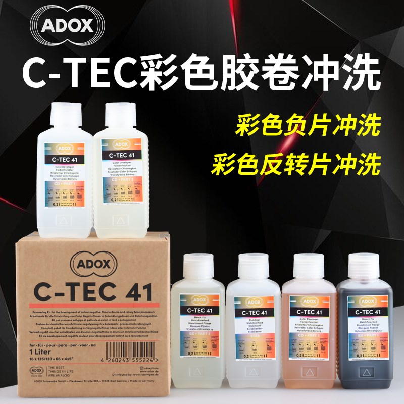 ADOX彩色C41胶卷冲洗药液彩负E6工艺反转片胶片菲林彩显漂定套药