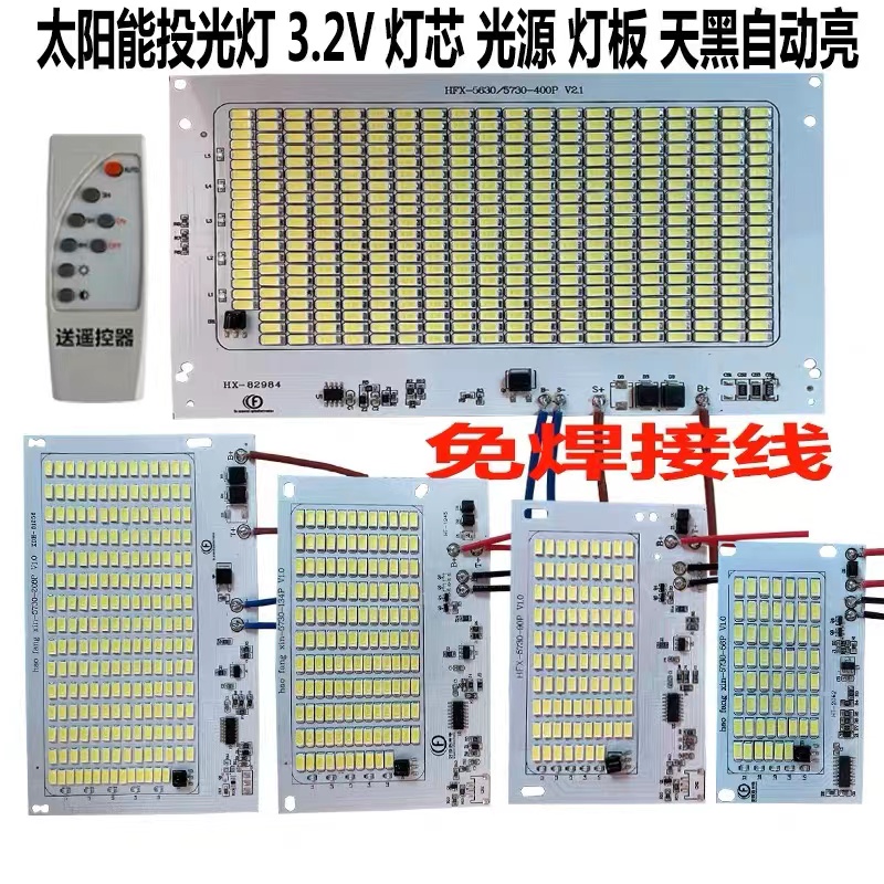 太阳能3.2伏维修组装配件灯板投光灯款灯芯LED光源天黑自动亮