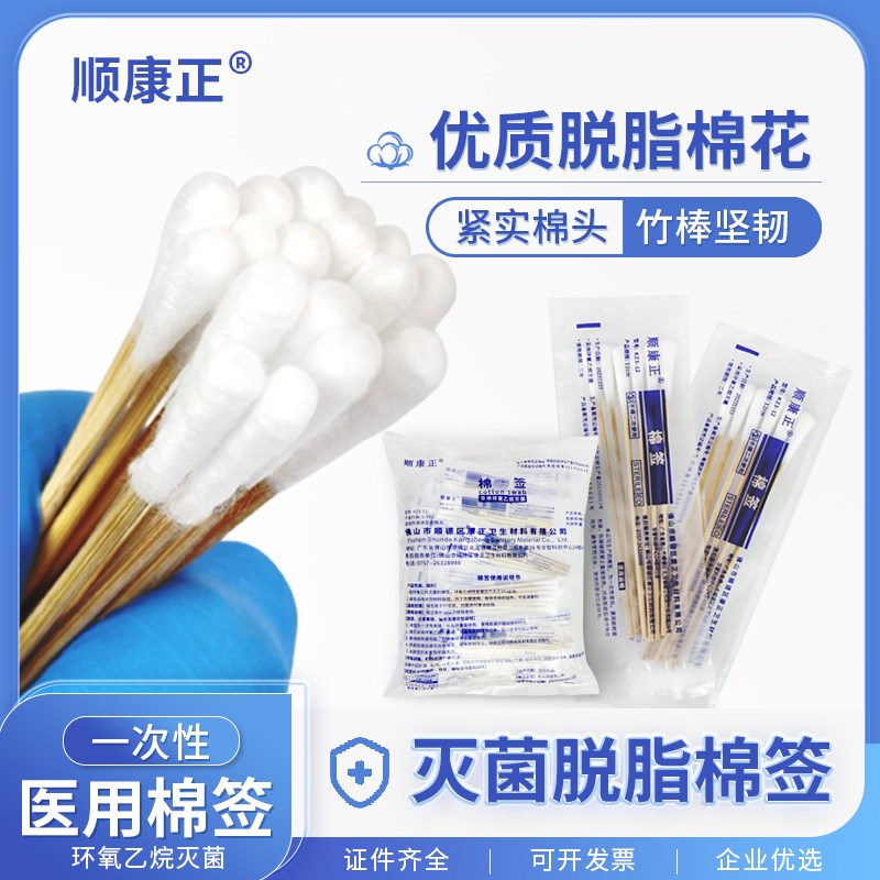 顺康正一次性医用棉签卫生竹签脱脂棉棒竹棒单头600支独立包袋装