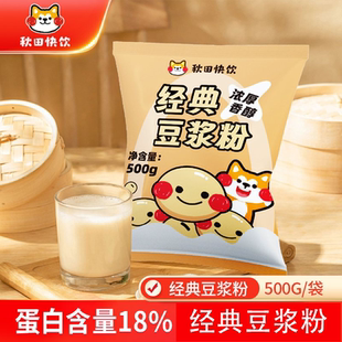 秋田快饮豆浆纯豆浆粉冲饮豆浆粉500g包装 早餐儿童家用商用