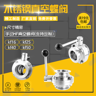 304真空蝶阀KF快装 卡箍式 手动阀门小体积负压防漏16