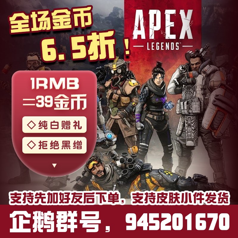 APEX低价赠礼 低价金币 低价传家宝 低价开箱 效率极高 安全稳定