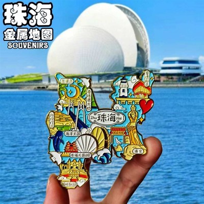 【金属珠海图案】旅游冰箱贴广东珠海海洋王国旅行纪念品国潮磁贴